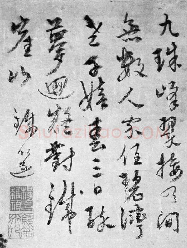 杨维祯《题黄公望九珠峰翠图》绫本 台北故宫博物院藏 约至正10年(1350)