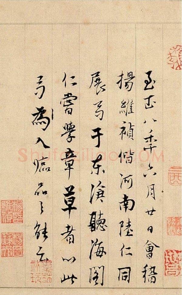 杨维祯《跋邓文原急就章》北京故宫博物院藏 至正8年(1348)