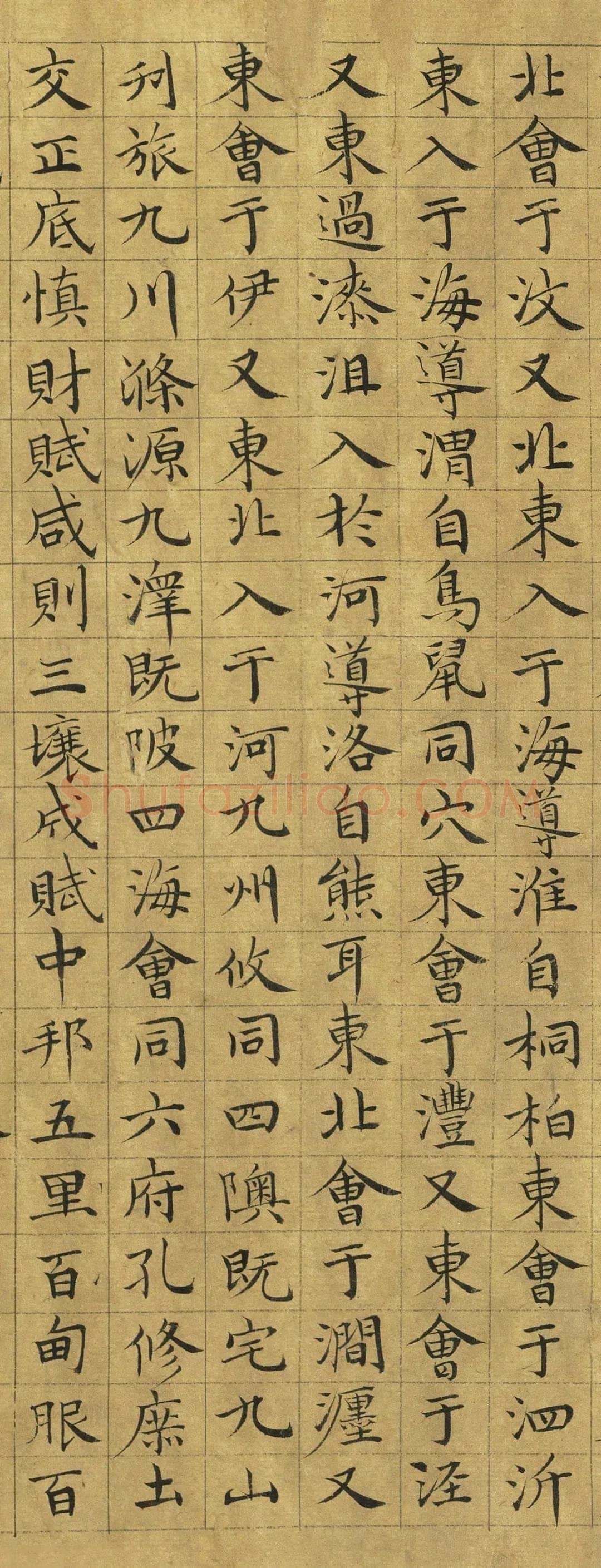 虞集《楷书禹贡》台北故宫博物院藏