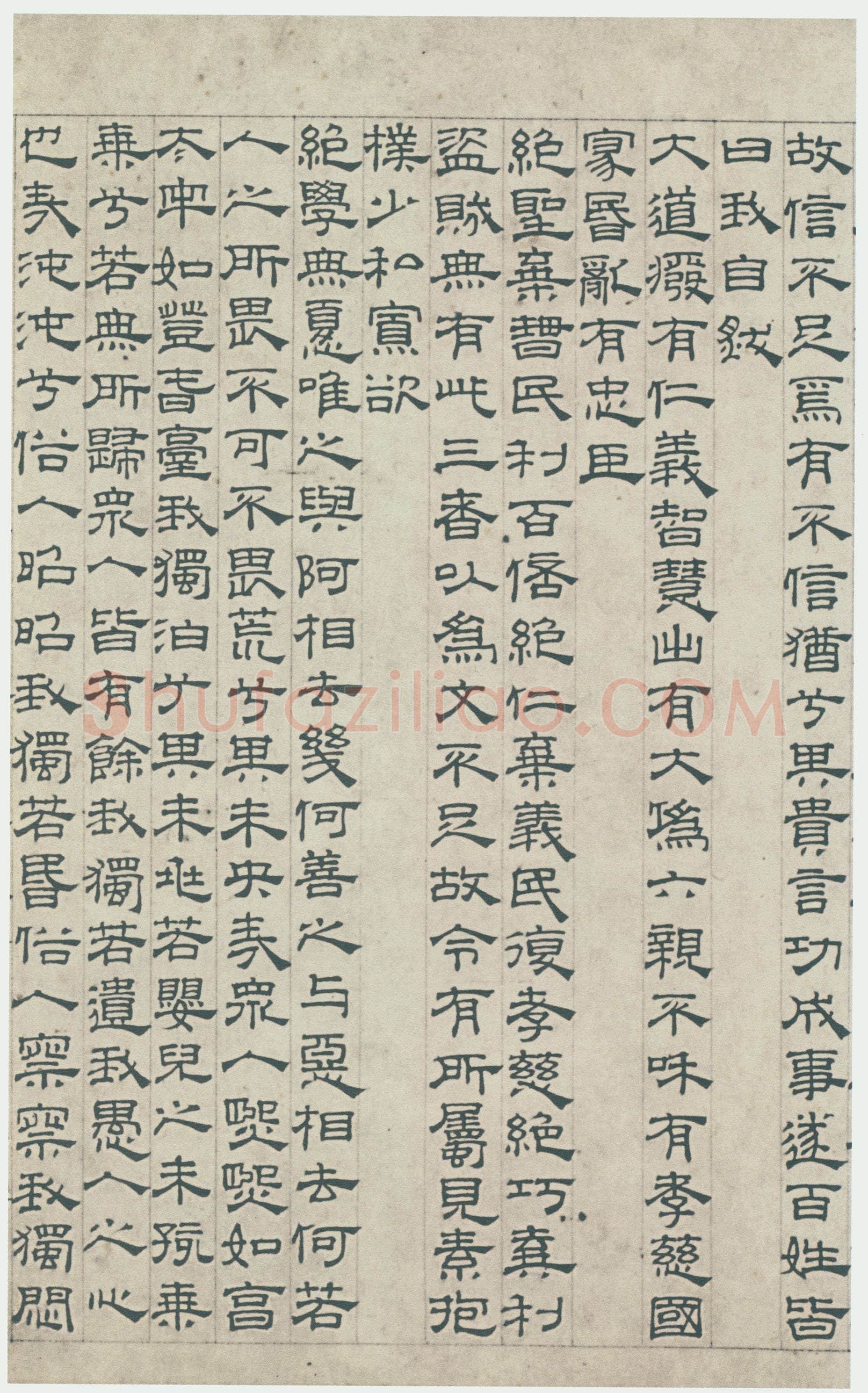 吴叡《篆隶书离骚千字文合卷、隶书道德经、题张渥九歌图卷》