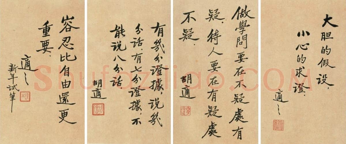 胡适拍卖会作品选