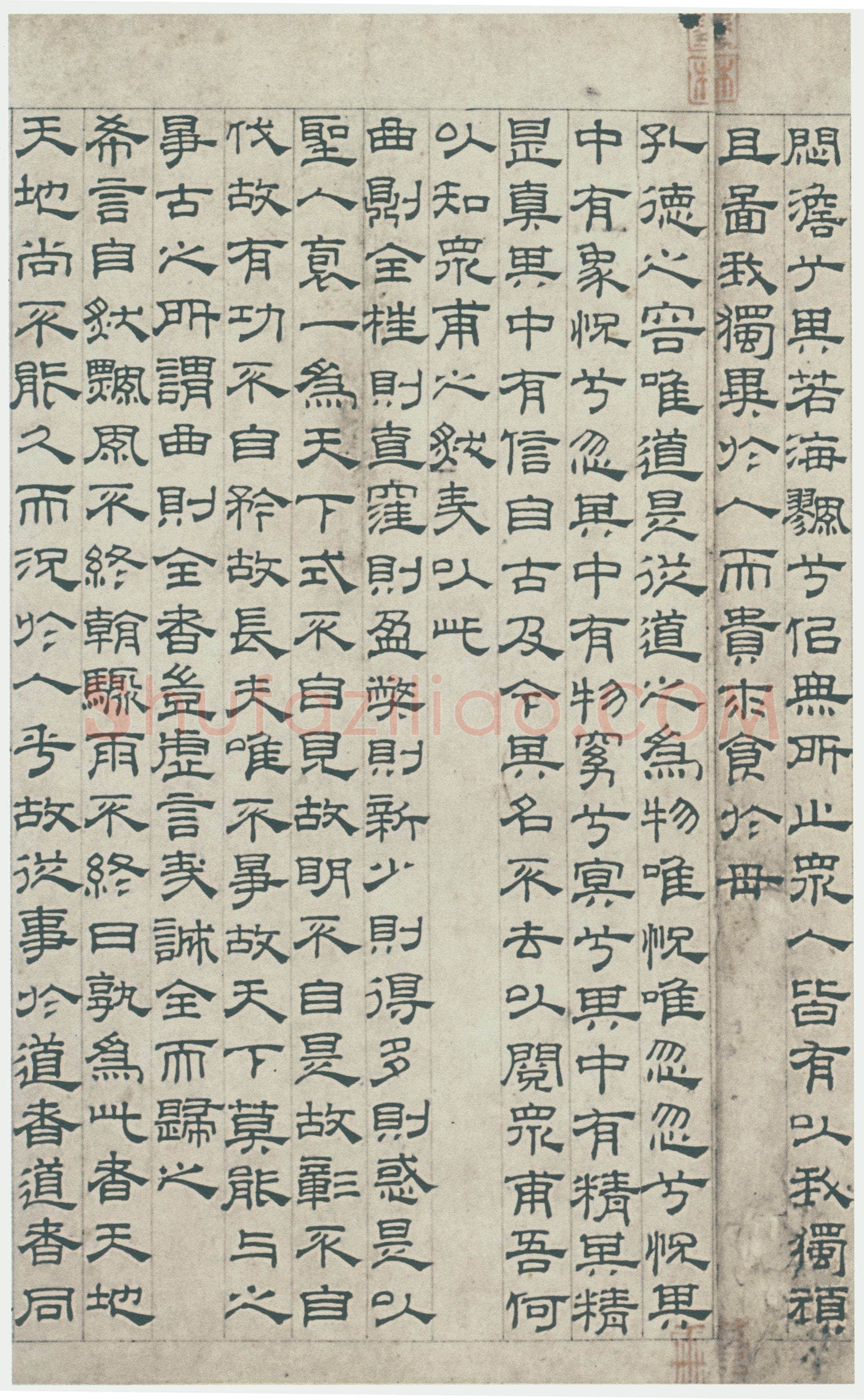 吴叡《篆隶书离骚千字文合卷、隶书道德经、题张渥九歌图卷》
