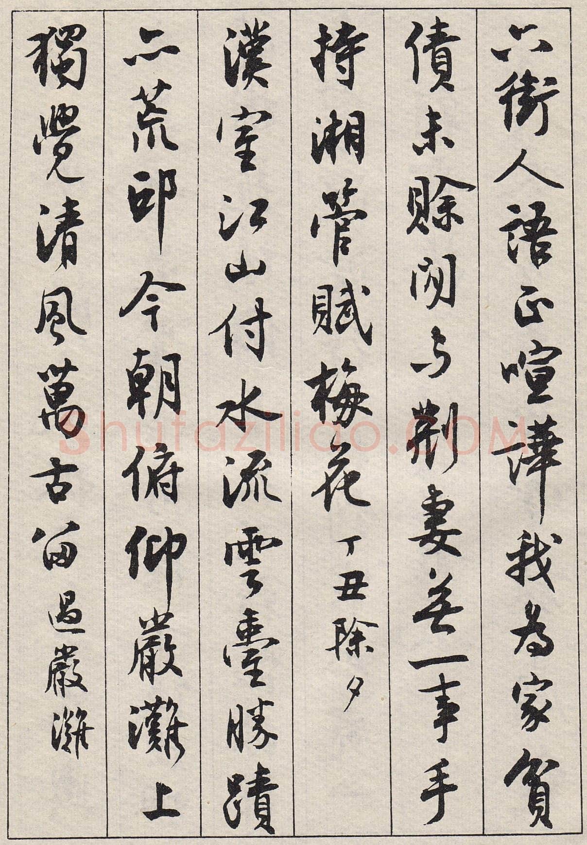 沈尹默行书金磷叟诗卷