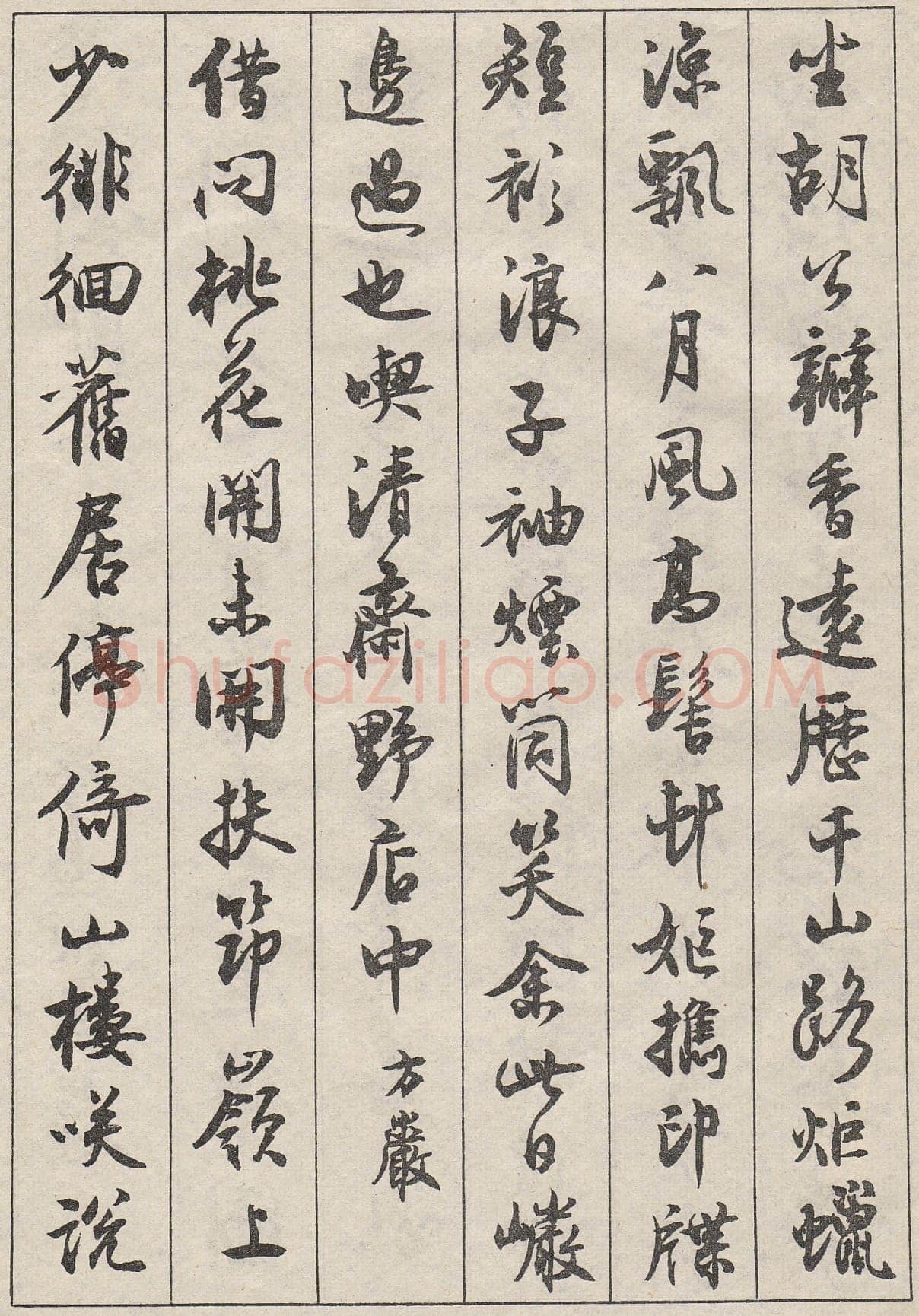 沈尹默行书金磷叟诗卷