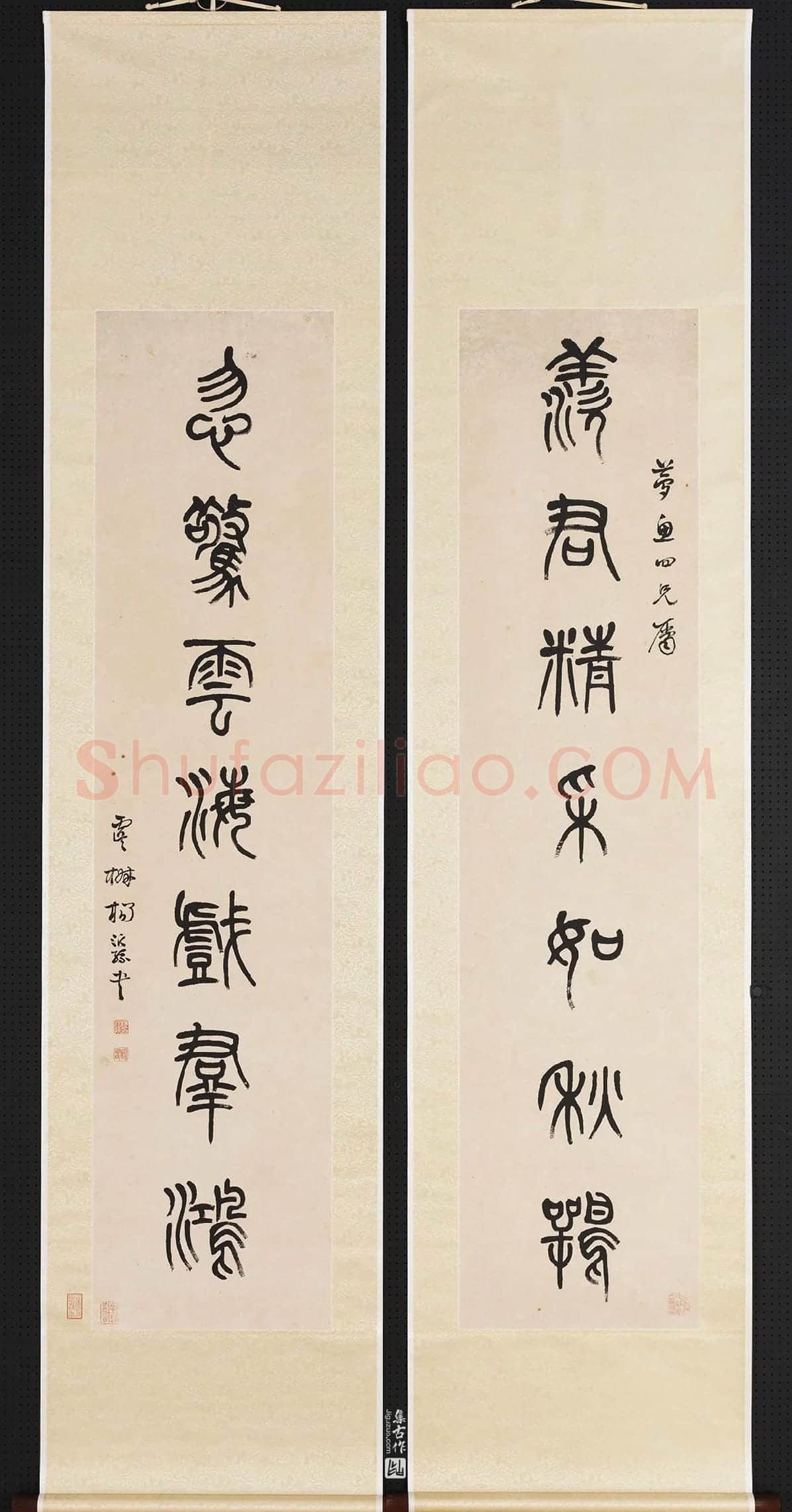 杨沂孙《篆书七言联》轴