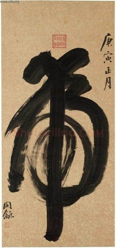 翁同龢榜书“虎”