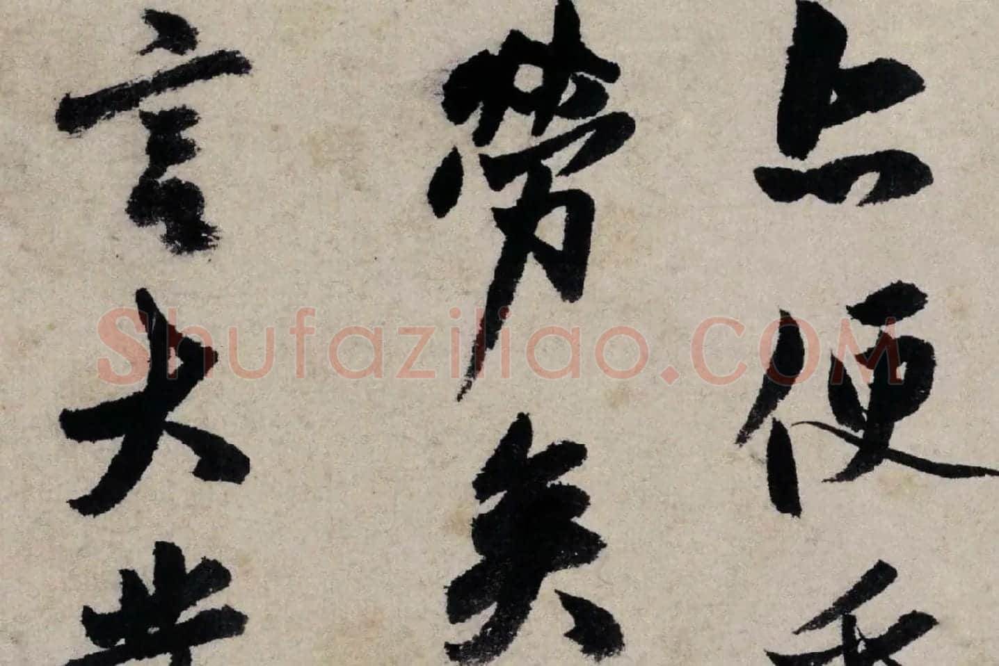 沈周行书题卧游册高清局部 (3)