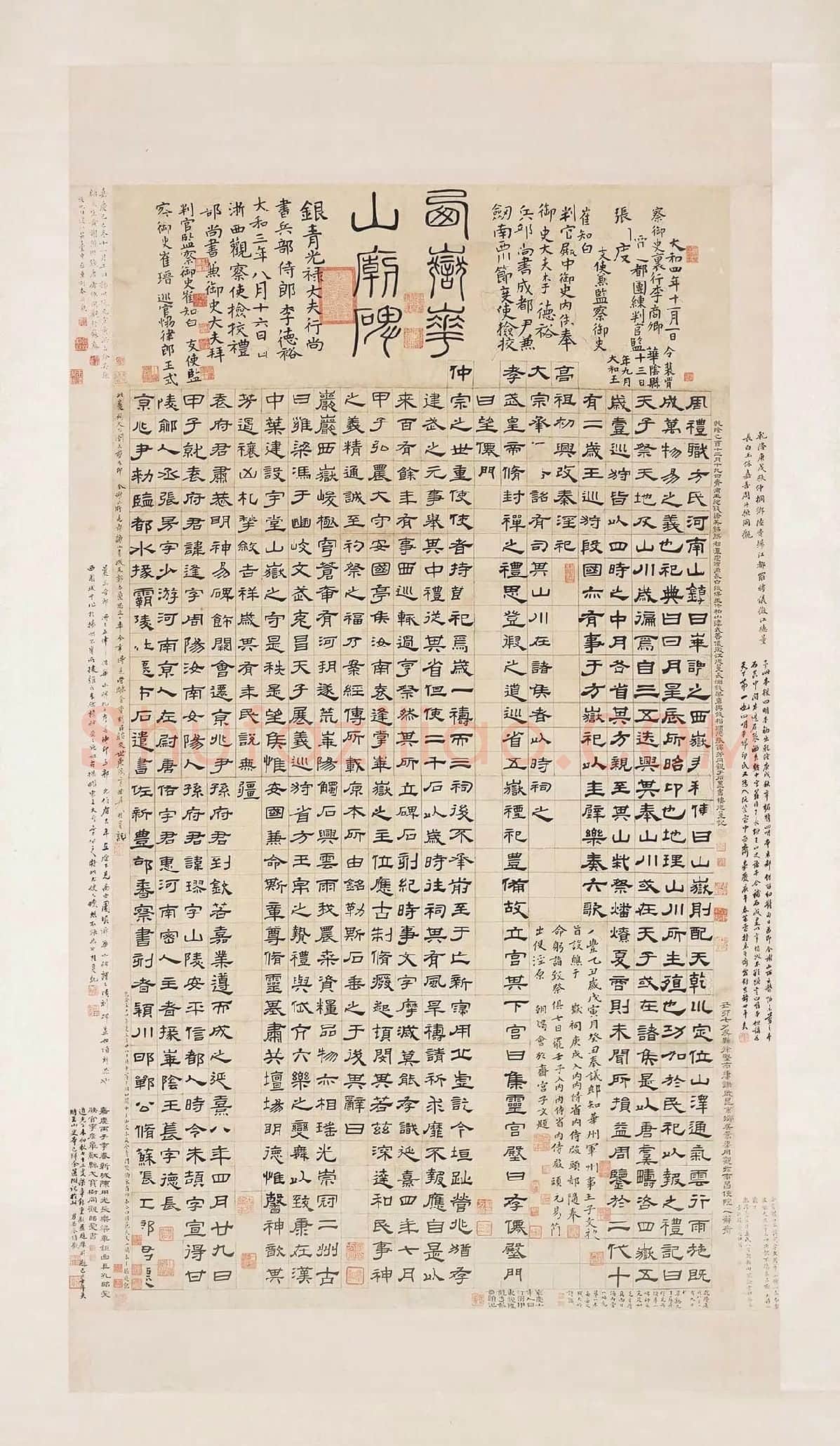 翁方纲隶书《华山碑》
