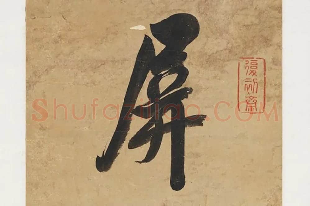 翁方纲行书七言联局部 (1)