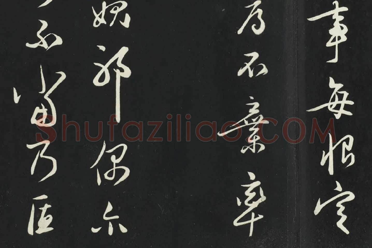 姜立纲行草书《与镇邦书帖》局部 (2)