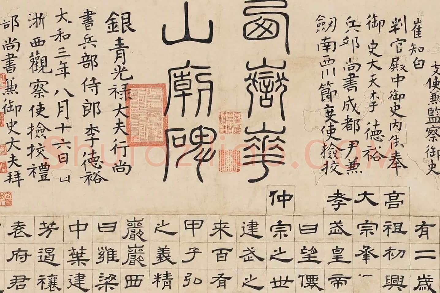翁方纲隶书《华山碑》局部 (1)
