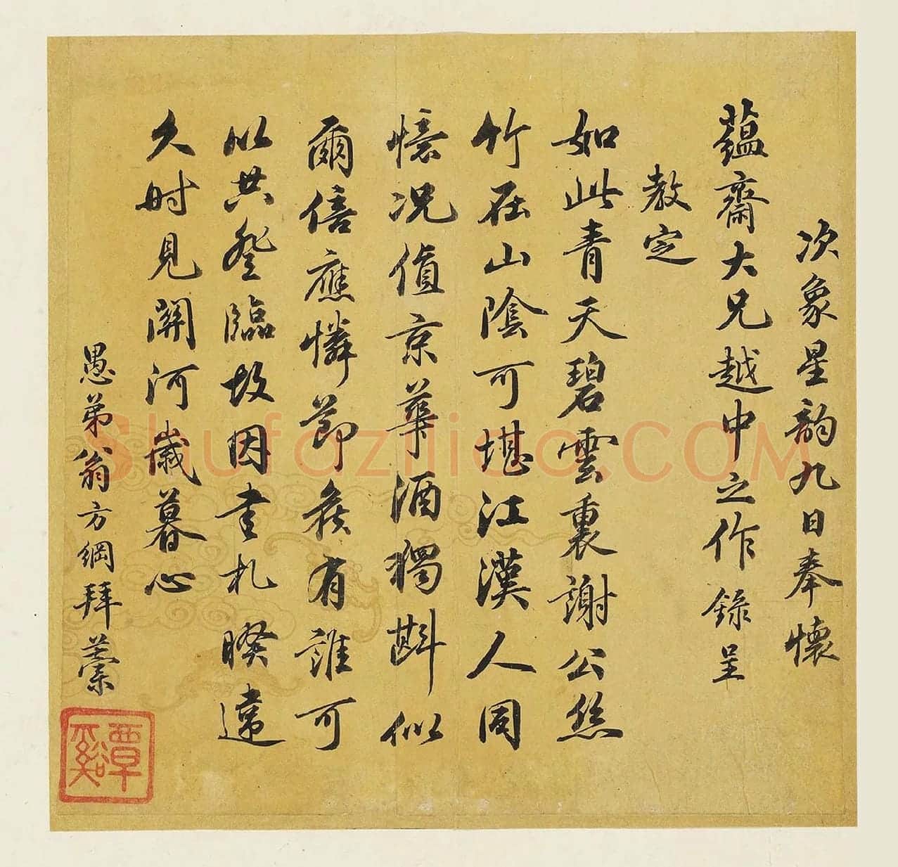 翁方纲行书《次象星韵七言律诗》