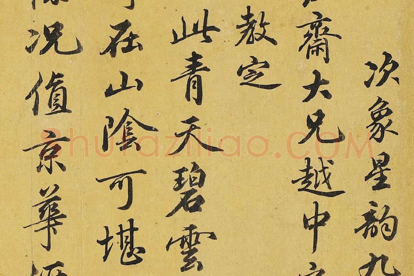 翁方纲行书《次象星韵七言律诗》局部 (1)