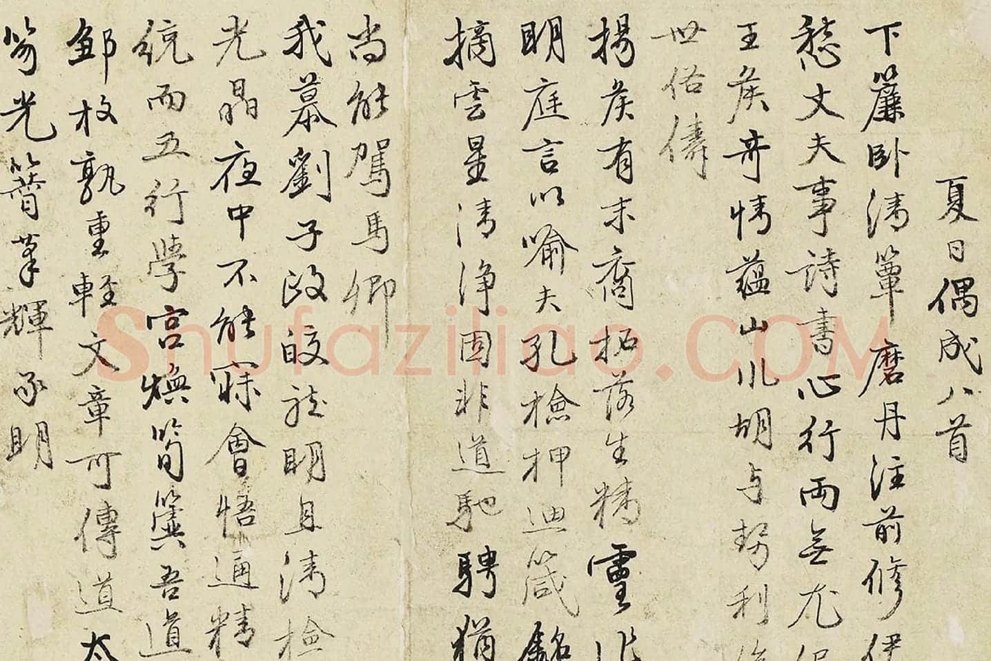 翁方纲行书《夏日偶成五言古诗八首》局部 (1)