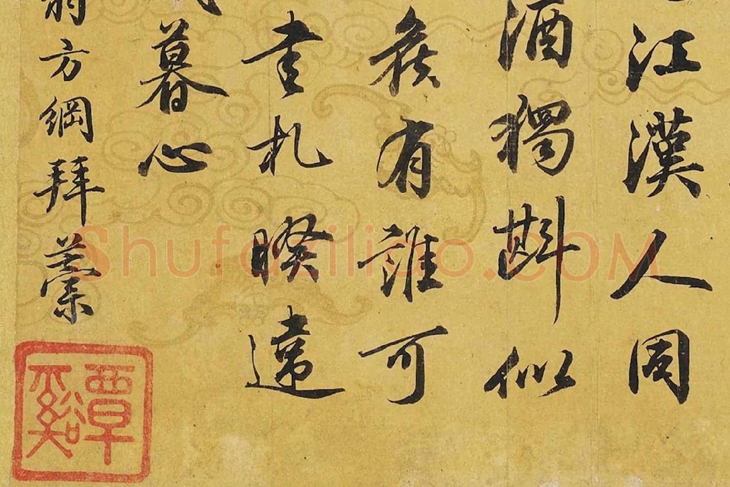 翁方纲行书《次象星韵七言律诗》局部 (4)