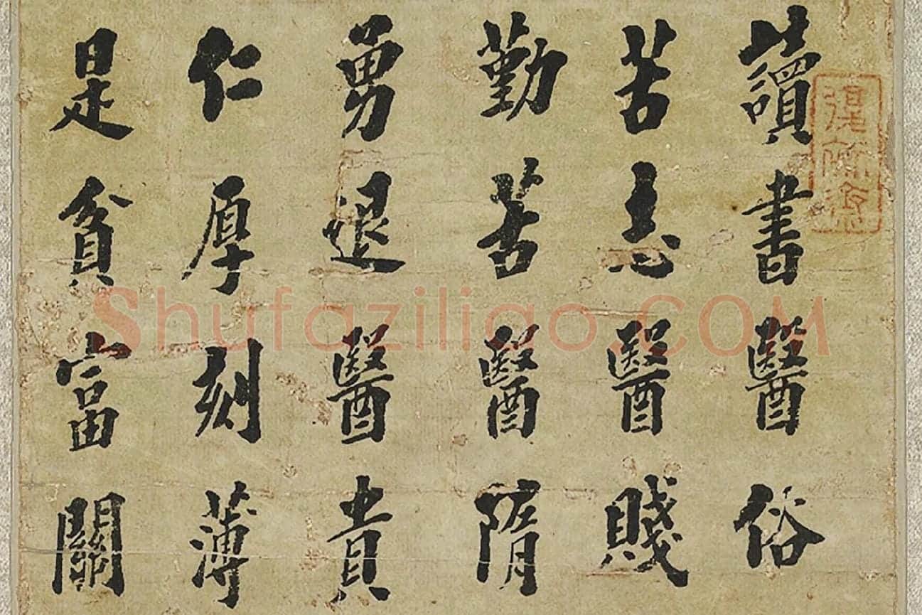 翁方纲楷书轴局部 (1)