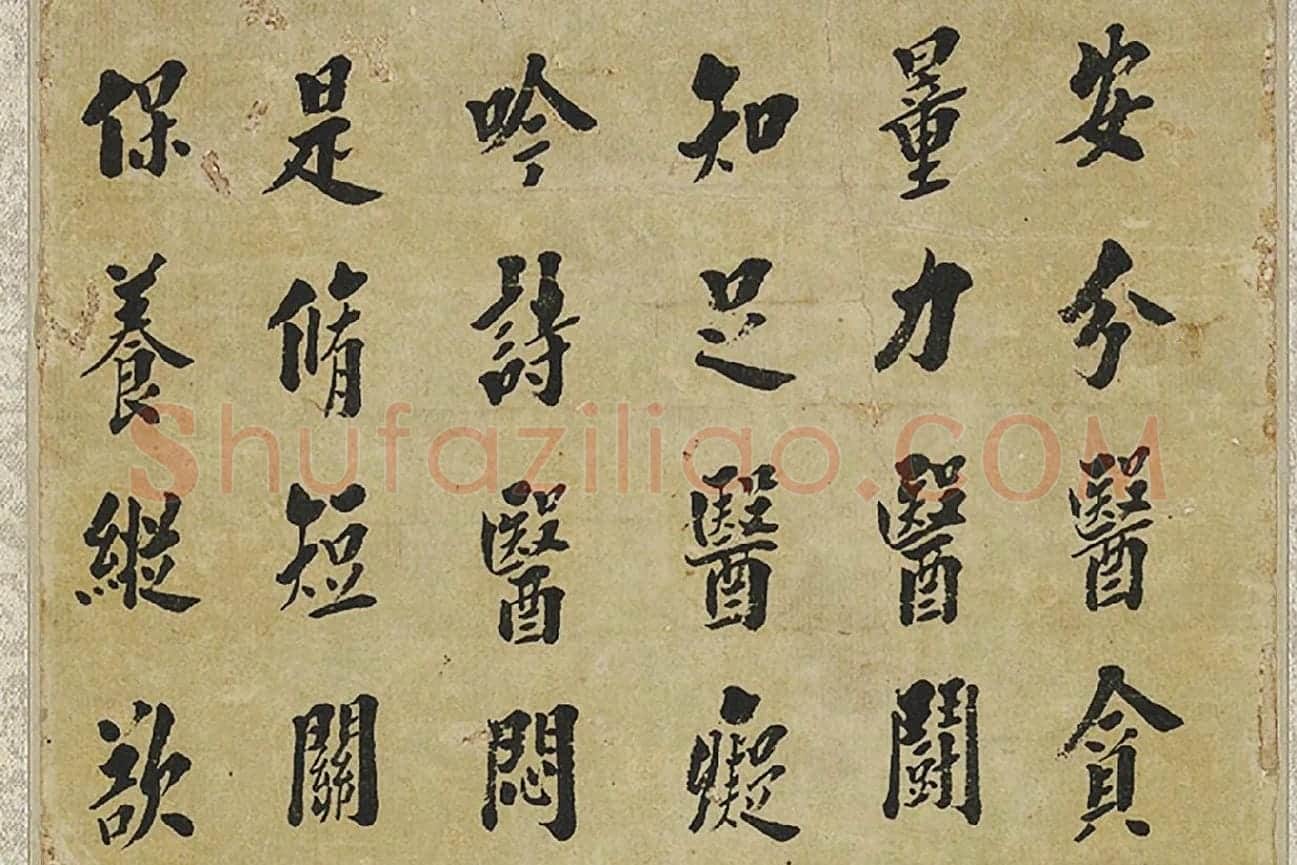 翁方纲楷书轴局部 (2)