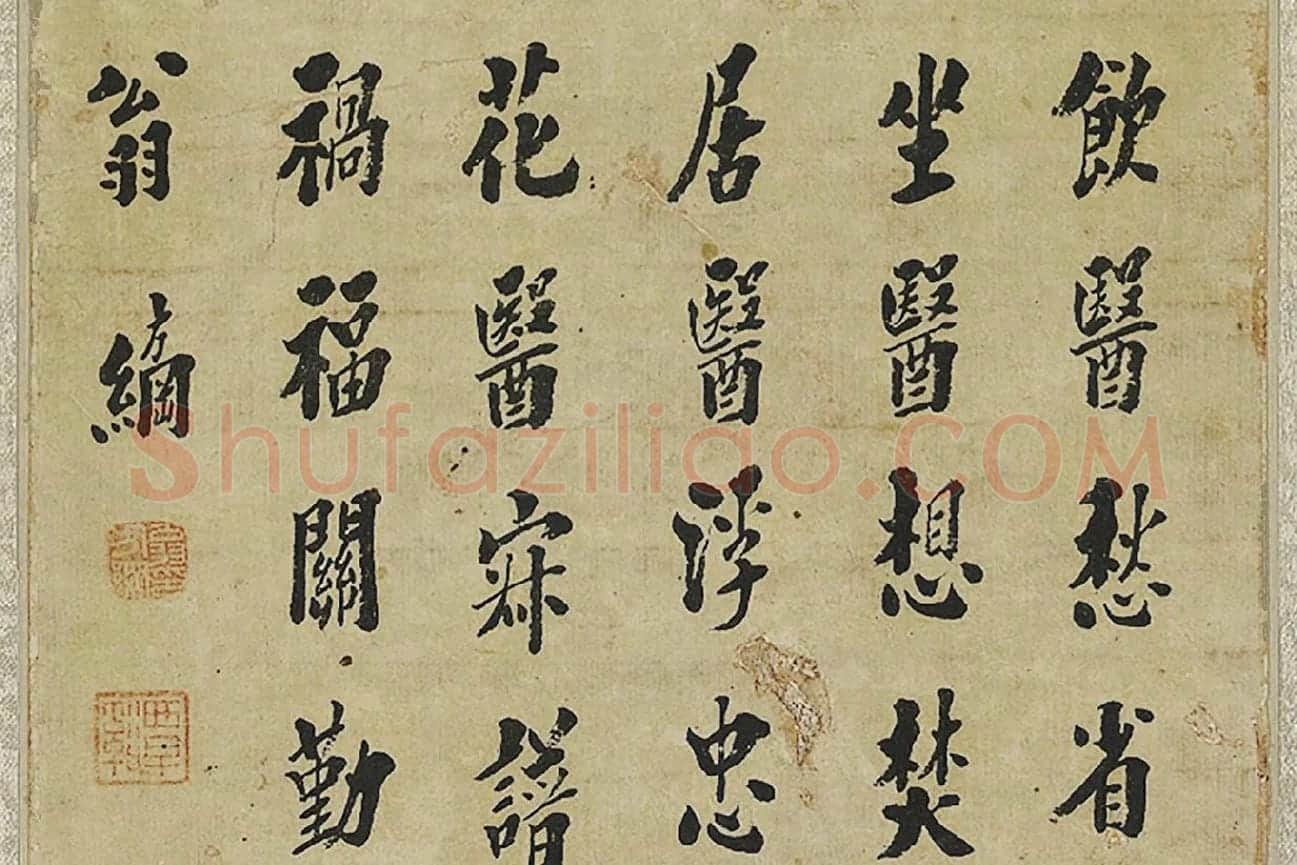 翁方纲楷书轴局部 (3)