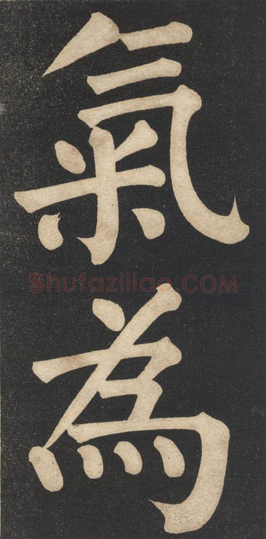 翁同龢《翁松禅相国大字法帖》墨拓 民国旧印本