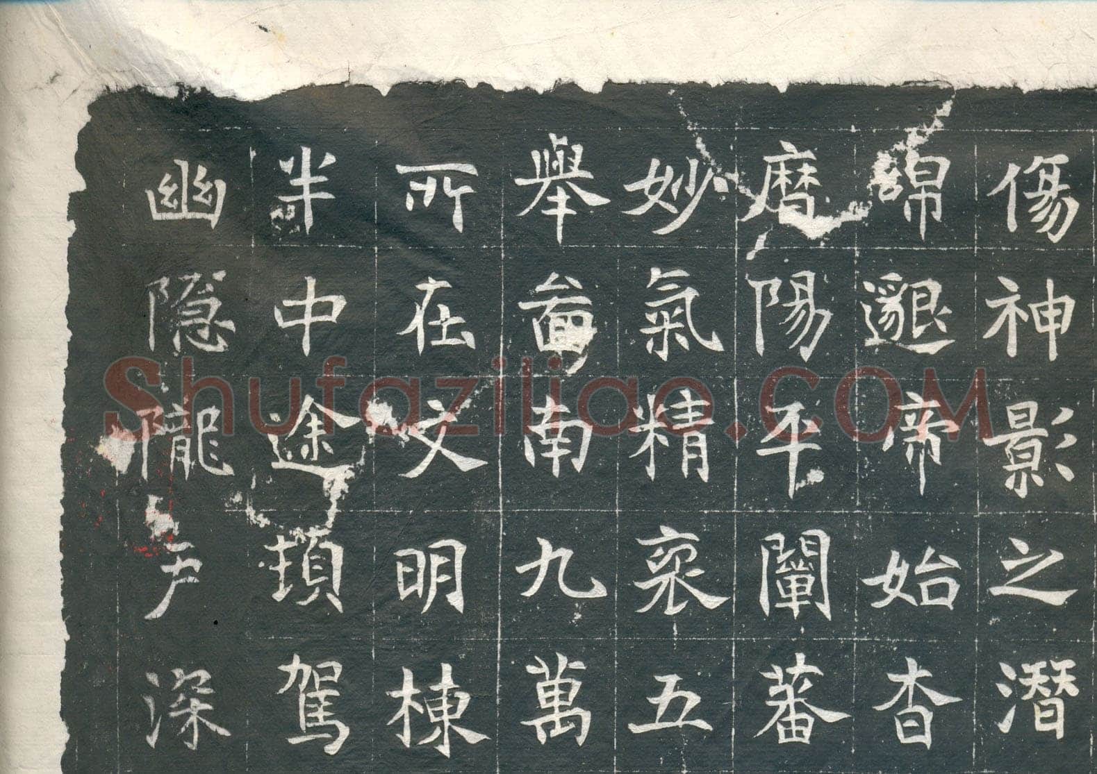 元钦墓志前秦北朝碑刻碑拓,摘自前秦北朝元钦墓志