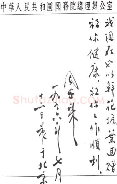 周恩来致达赖喇嘛书(１956年7月１2日)