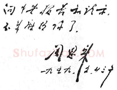 周恩来致陈云、邓小平等书(1959年5月23日)