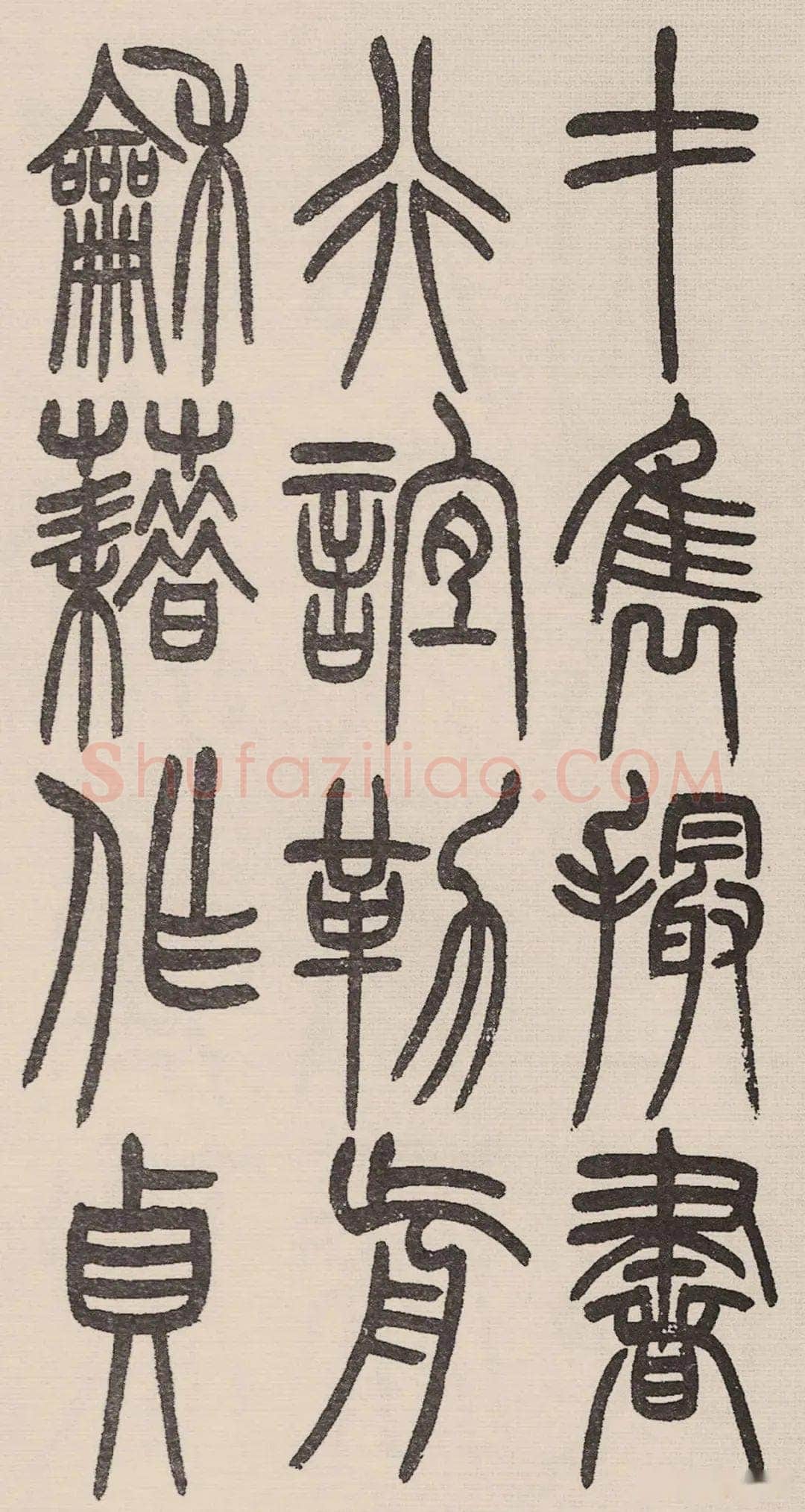 赵昌燮《小篆仲兄云山和铭册 全本》