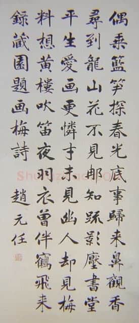 赵元任《五四运动人物书法》