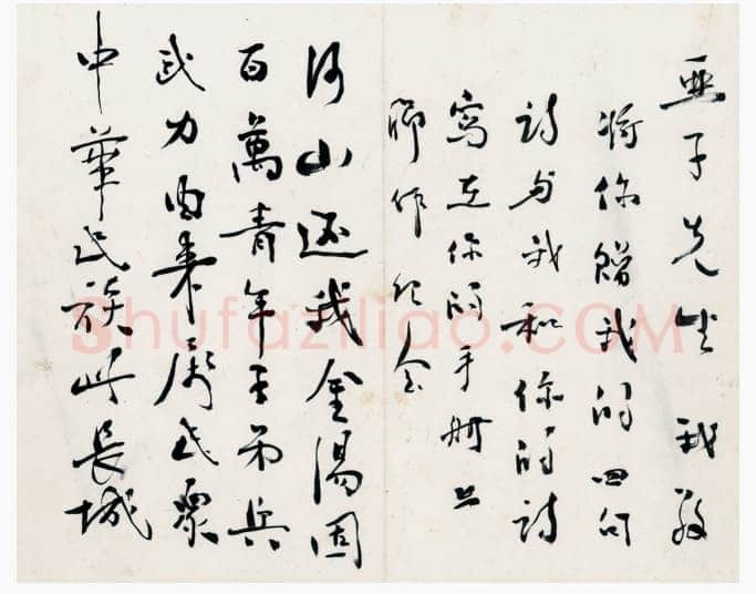 朱德《为柳亚子题诗》一九四五年十二月八日