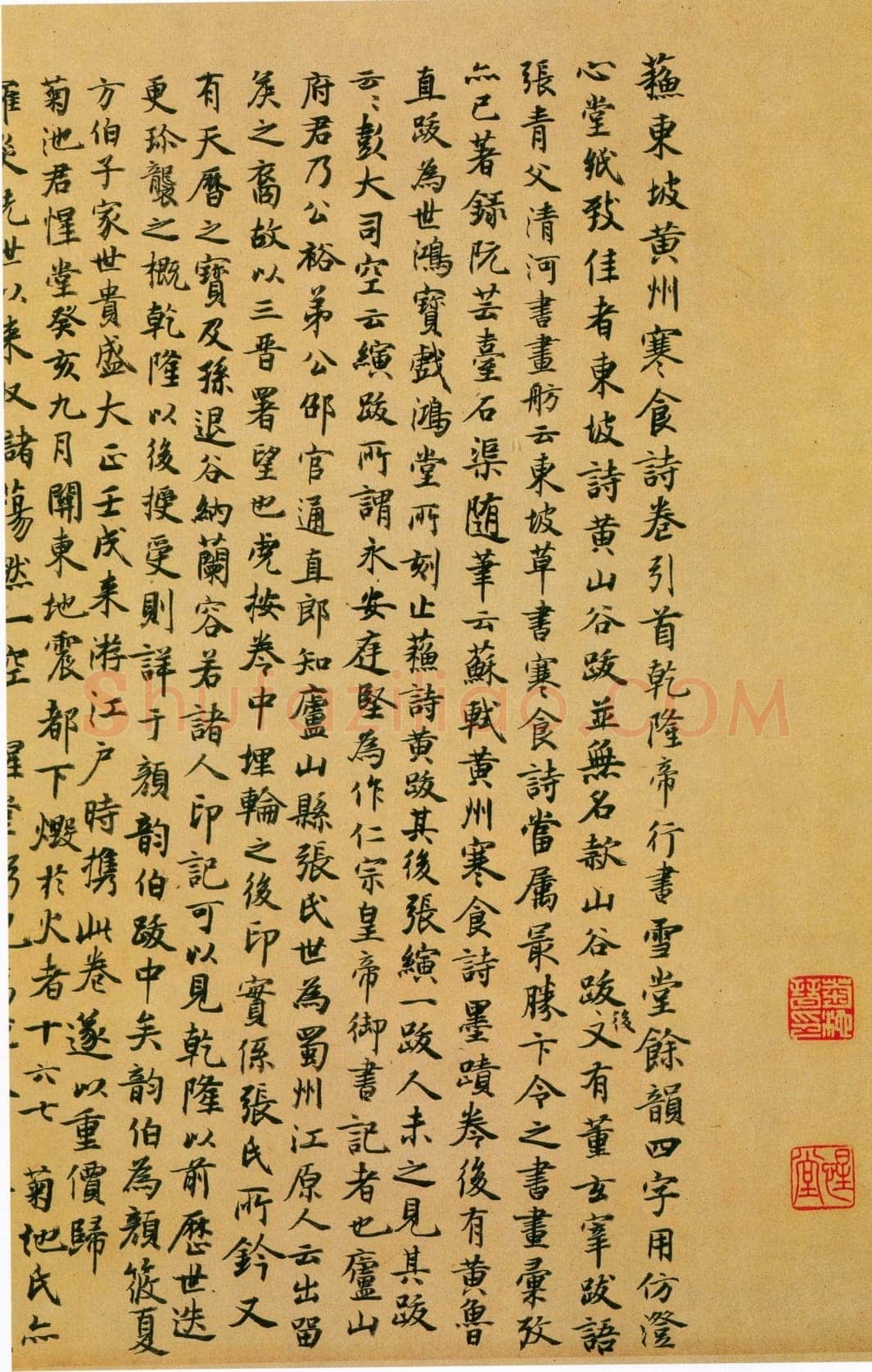 苏轼《黄州寒食诗帖》纸本行书 34.5×199.5cm 元丰五年(1082年)台北故宫博物院藏