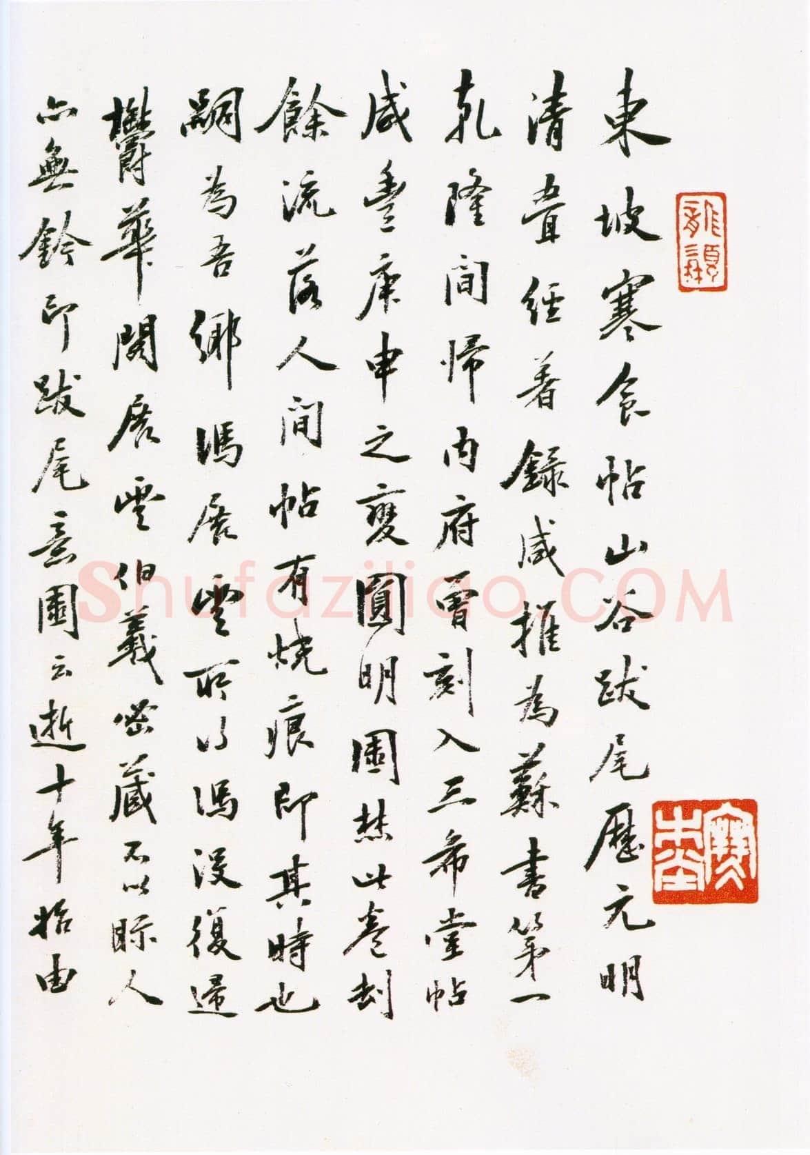 苏轼《黄州寒食诗帖》纸本行书 34.5×199.5cm 元丰五年(1082年)台北故宫博物院藏