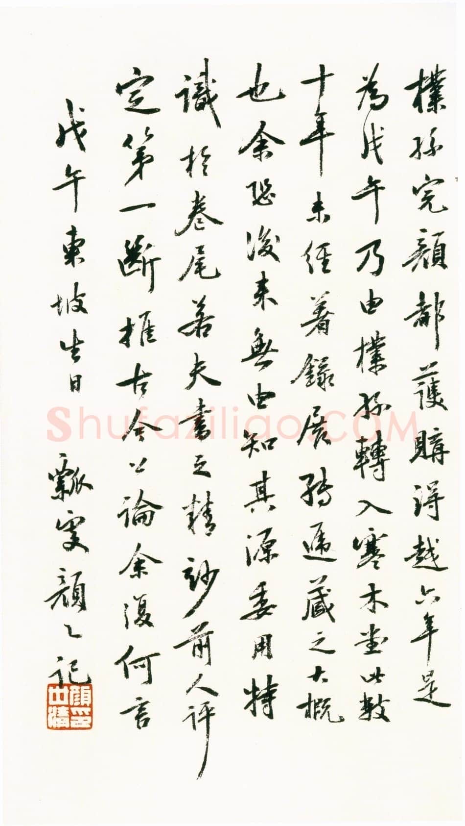 苏轼《黄州寒食诗帖》纸本行书 34.5×199.5cm 元丰五年(1082年)台北故宫博物院藏