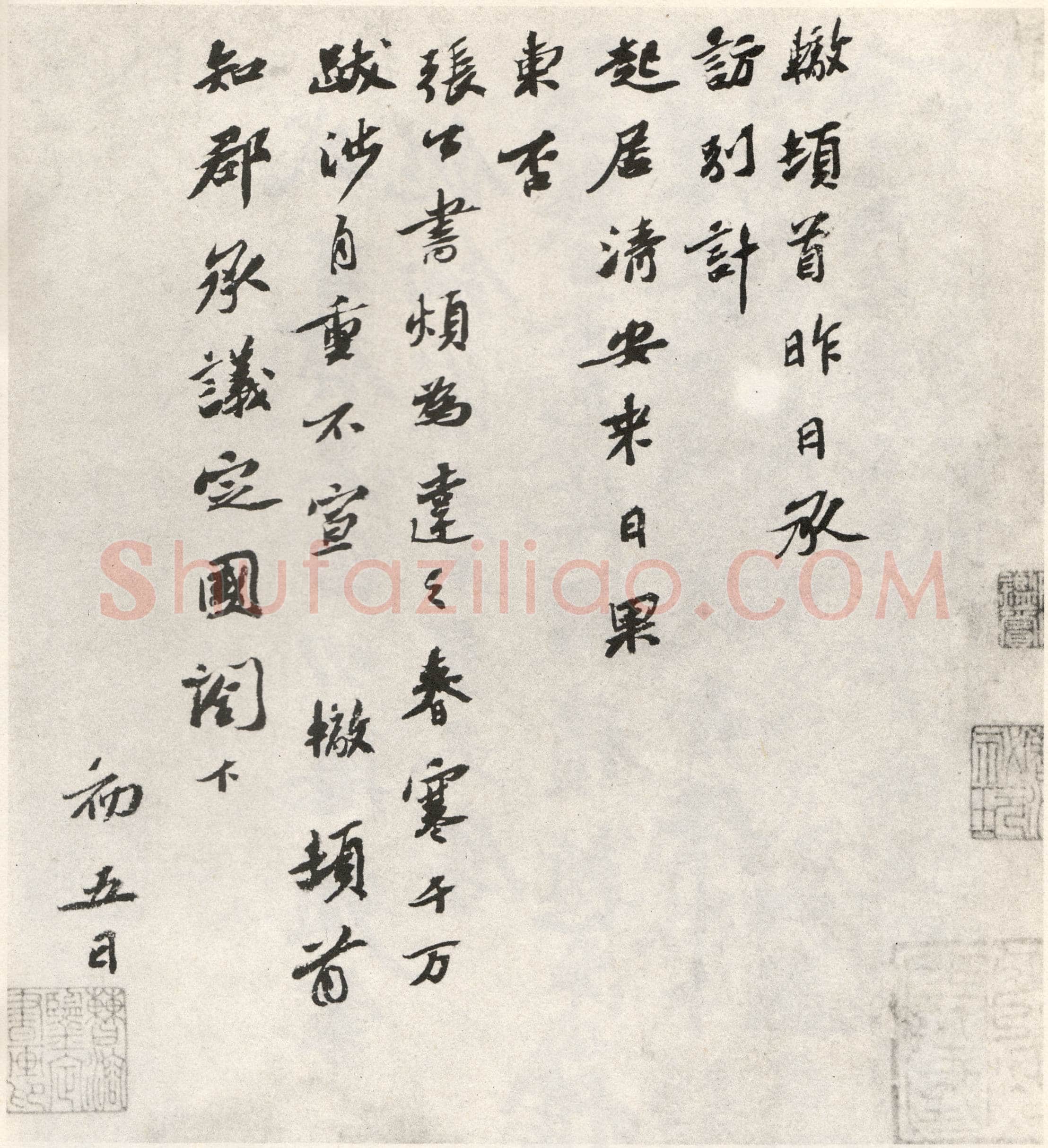 苏辙《春寒帖》