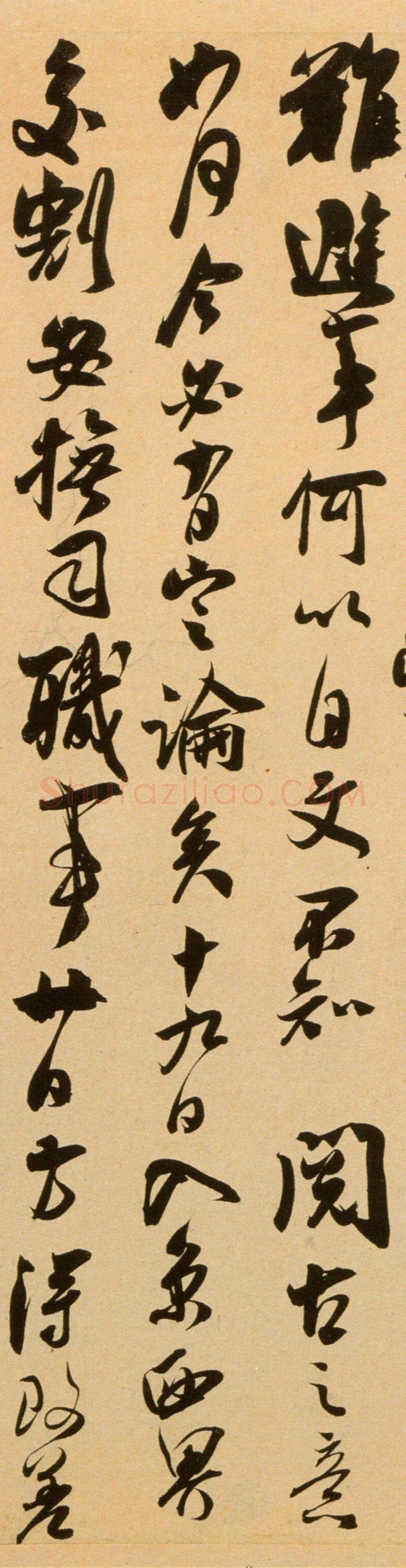 吴琚《寿父帖》纸本行草书 22.5×48.7cm 北京故宫博物院藏