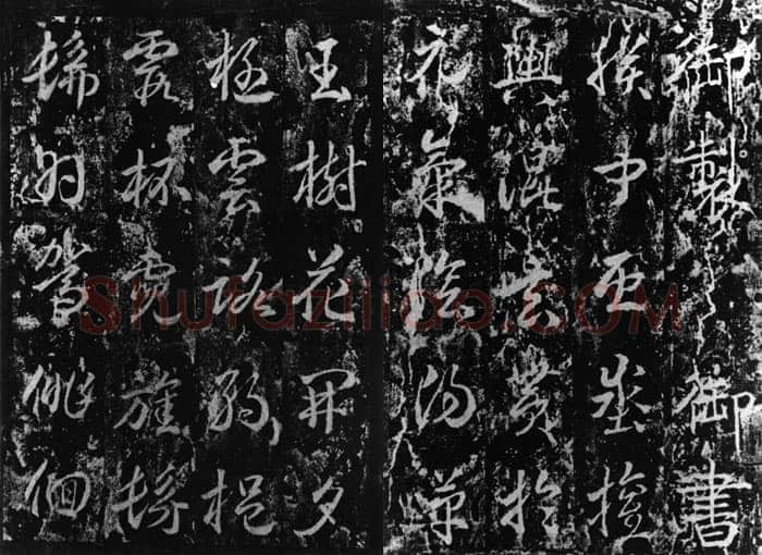 武则天 武曌《升仙太子碑》