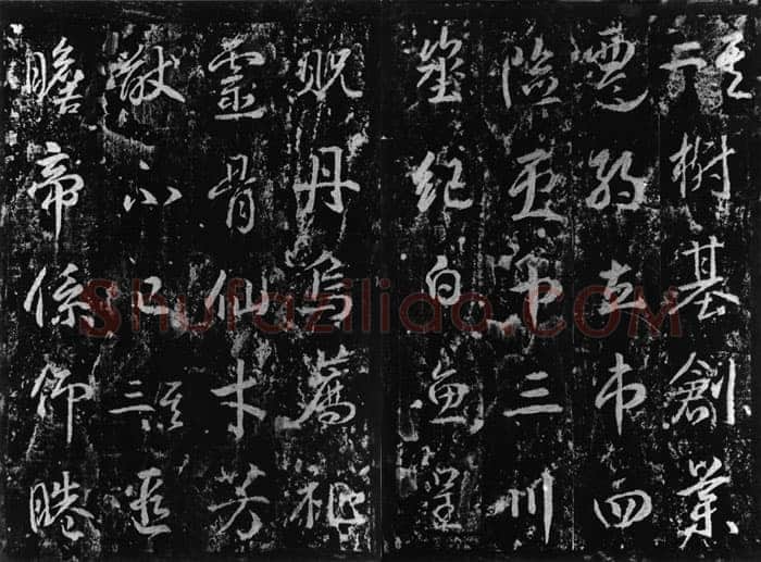 武则天 武曌《升仙太子碑》