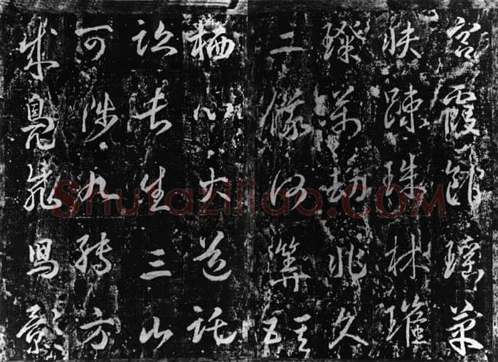武则天 武曌《升仙太子碑》