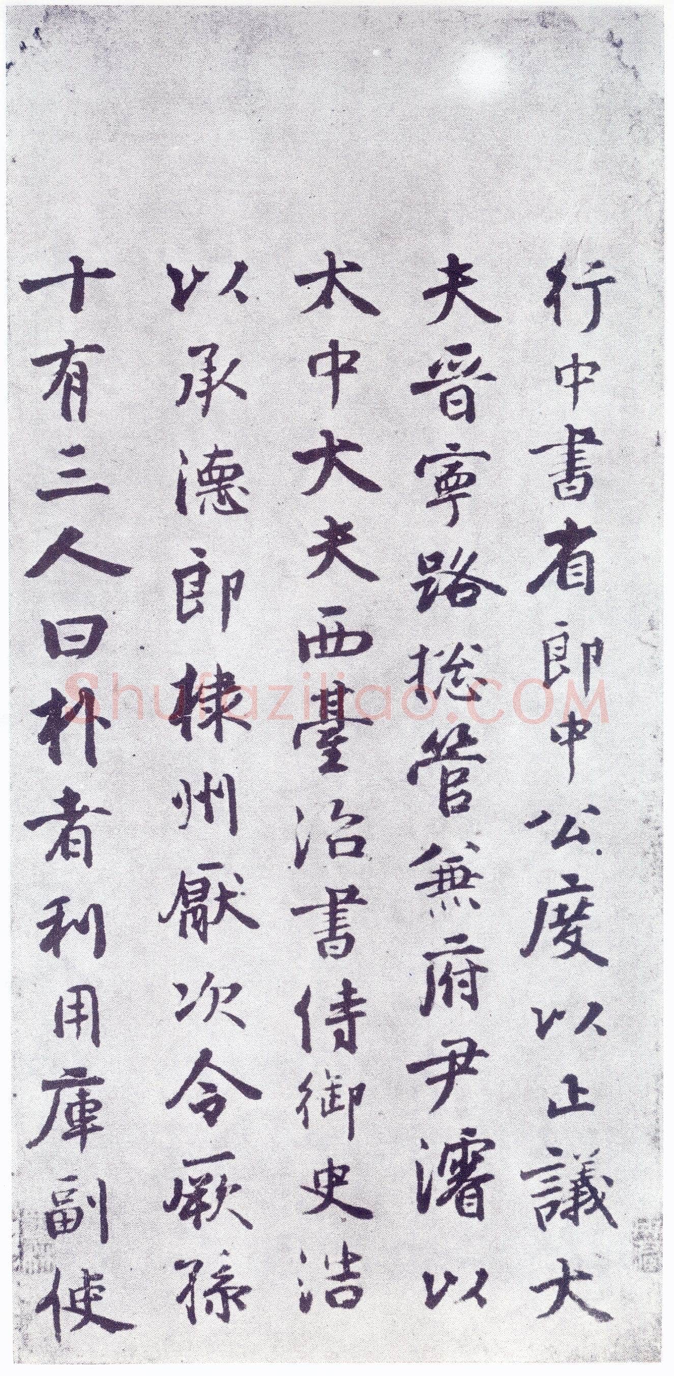 赵孟頫《仇锷墓志铭》楷书 日本阳明文库藏