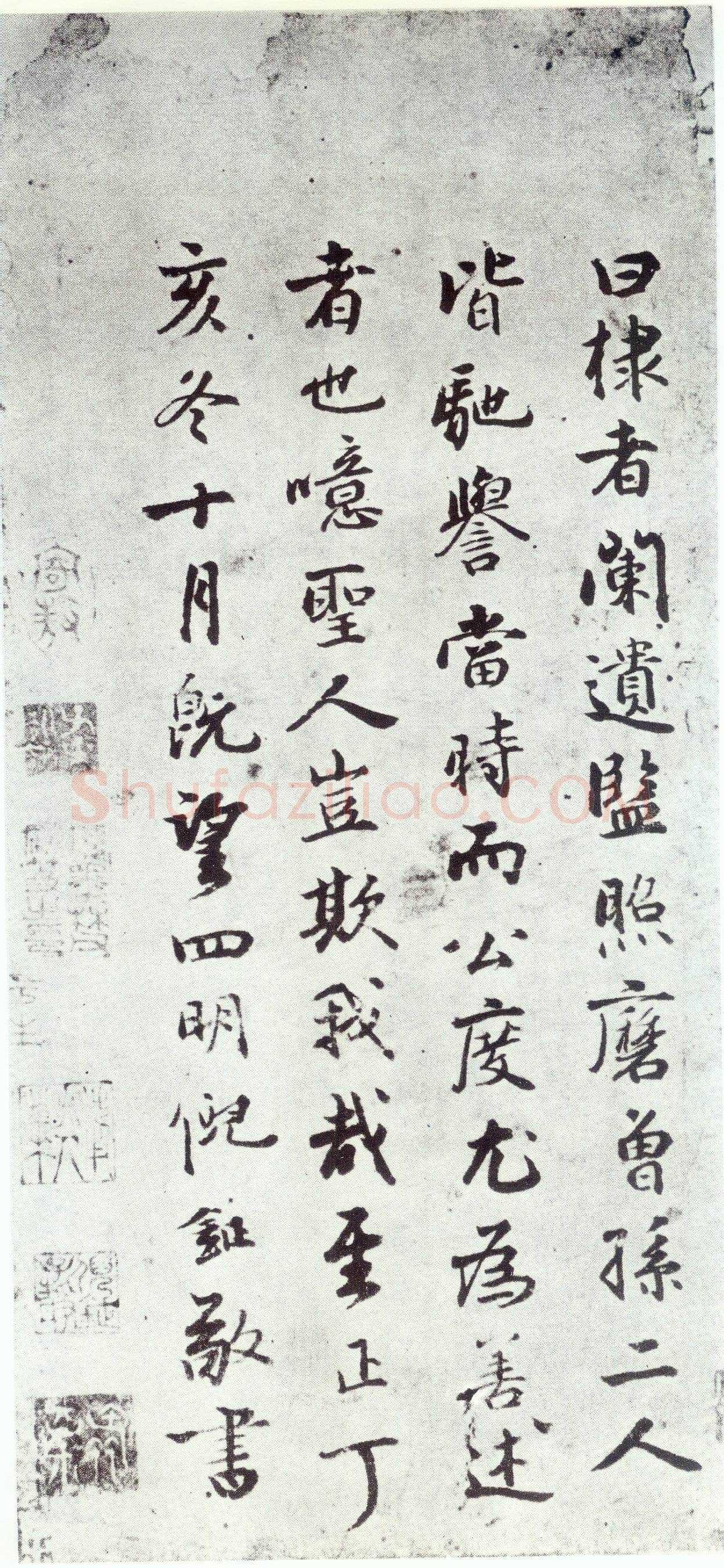 赵孟頫《仇锷墓志铭》楷书 日本阳明文库藏