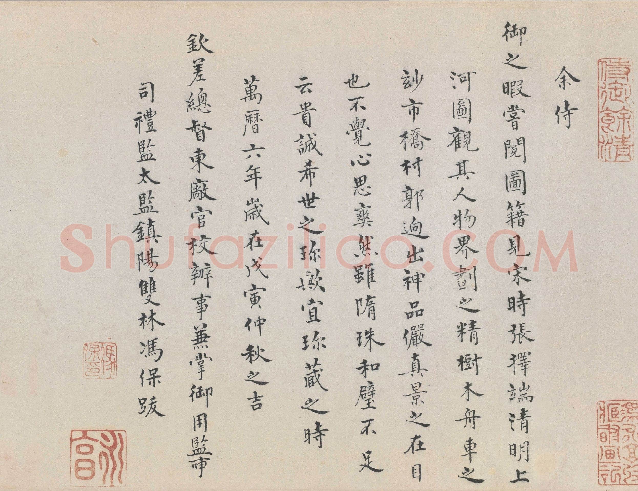 冯保《题张择端清明上河图》