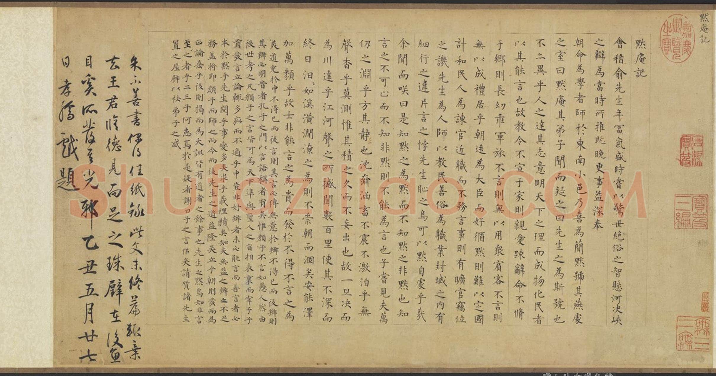 方孝孺《默庵记、题宋李迪三顾图、致彦士翰林札》