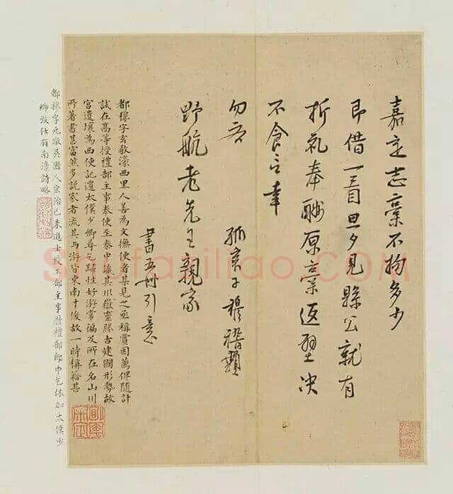 都穆 致野航（朱存理）札  上海博物馆藏