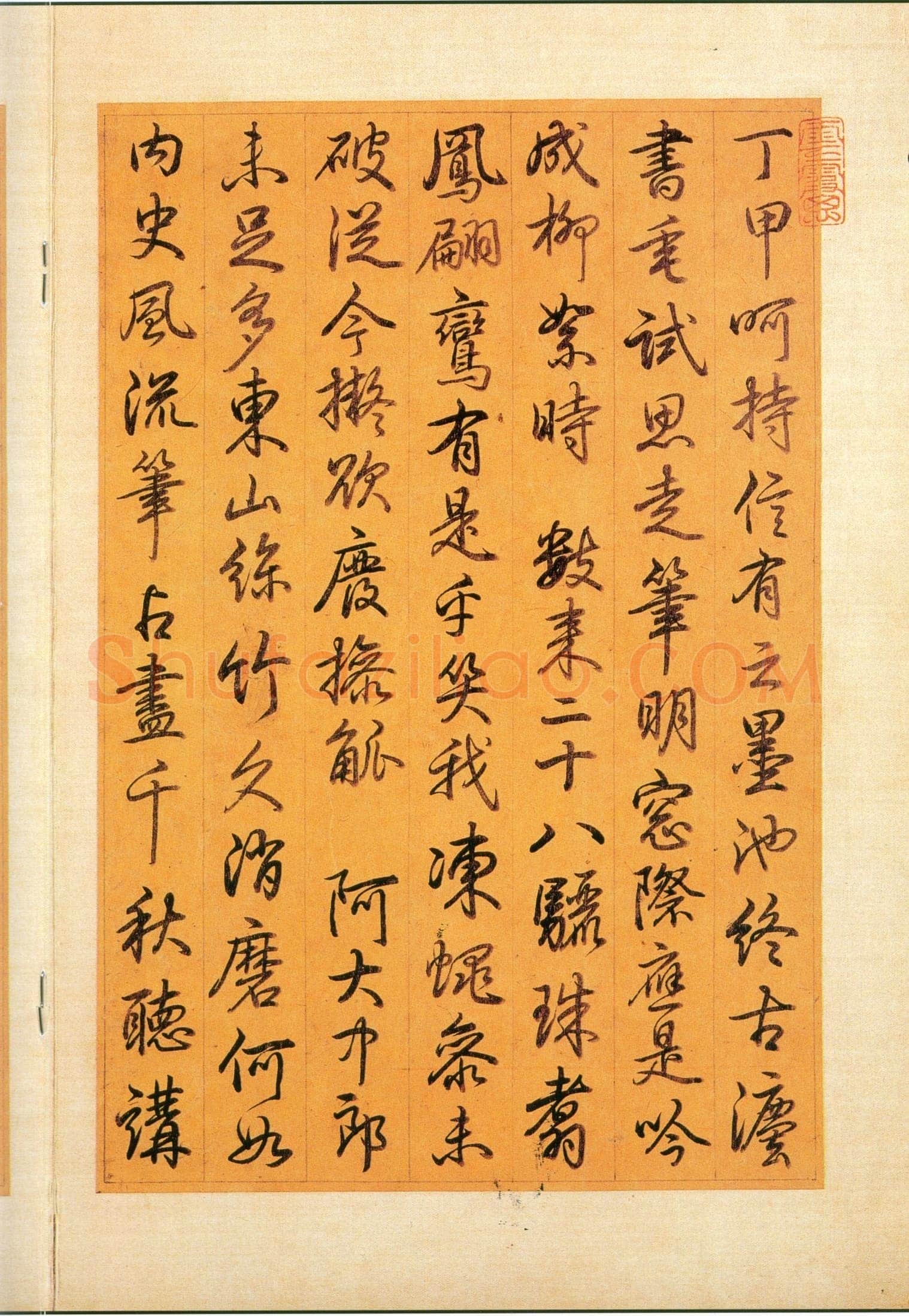 快雪时晴帖王羲之书法欣赏,摘自东晋快雪时晴帖