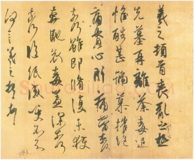 丧乱得示二谢帖王羲之书法欣赏,摘自东晋丧乱得示二谢帖