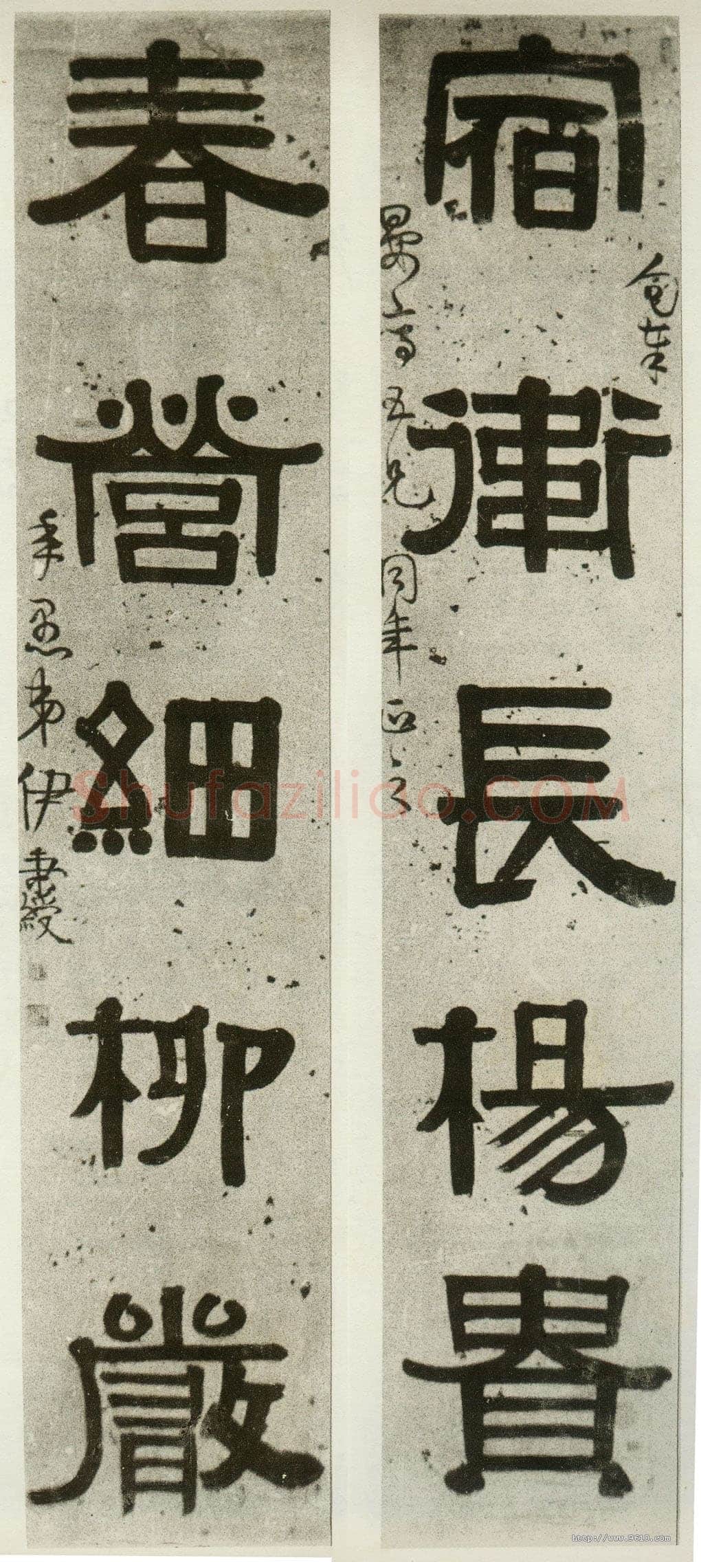 伊秉绶《隶书“宿卫春营”五言联》