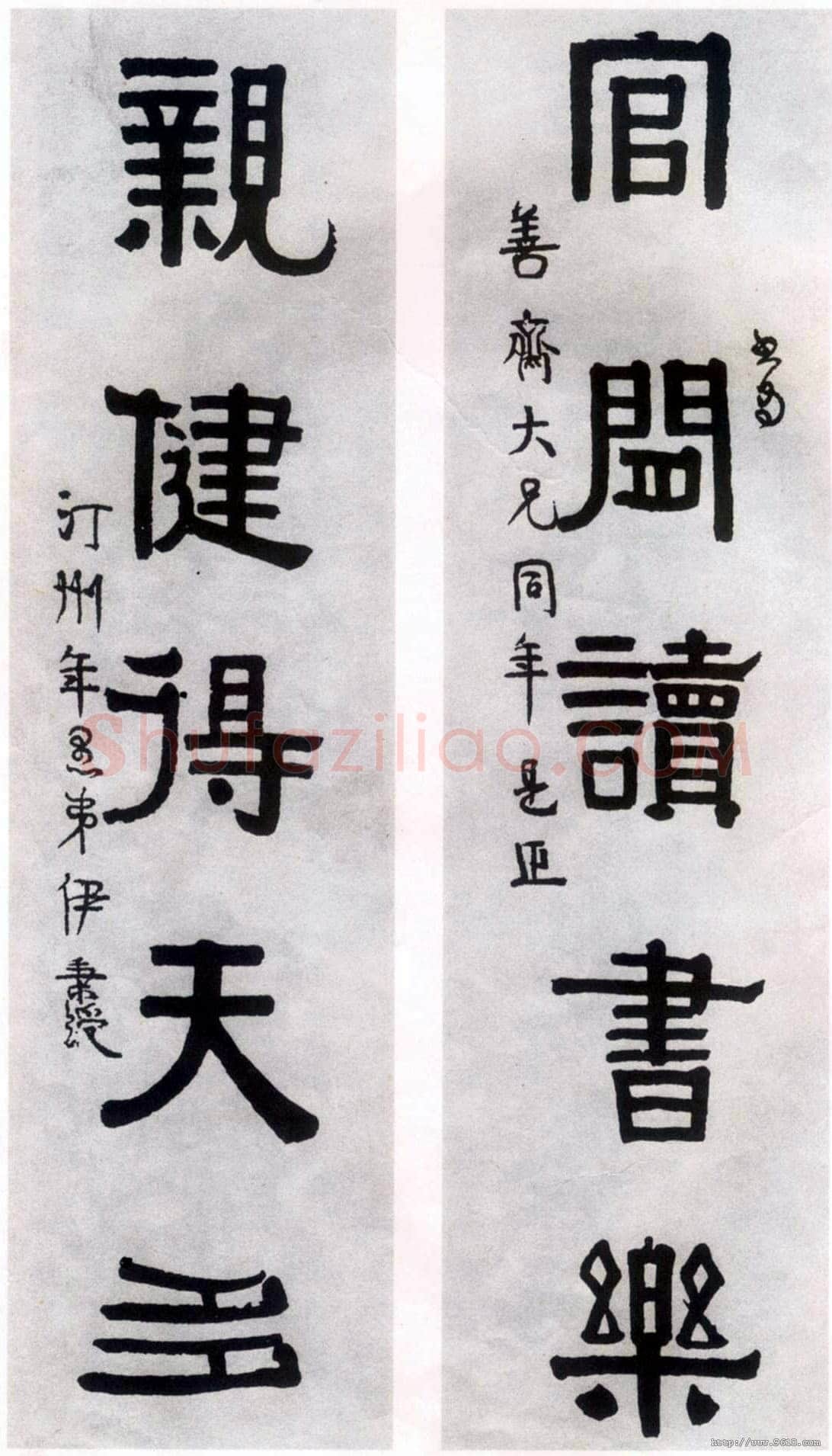 伊秉绶《隶书“官闲亲健”五言联》