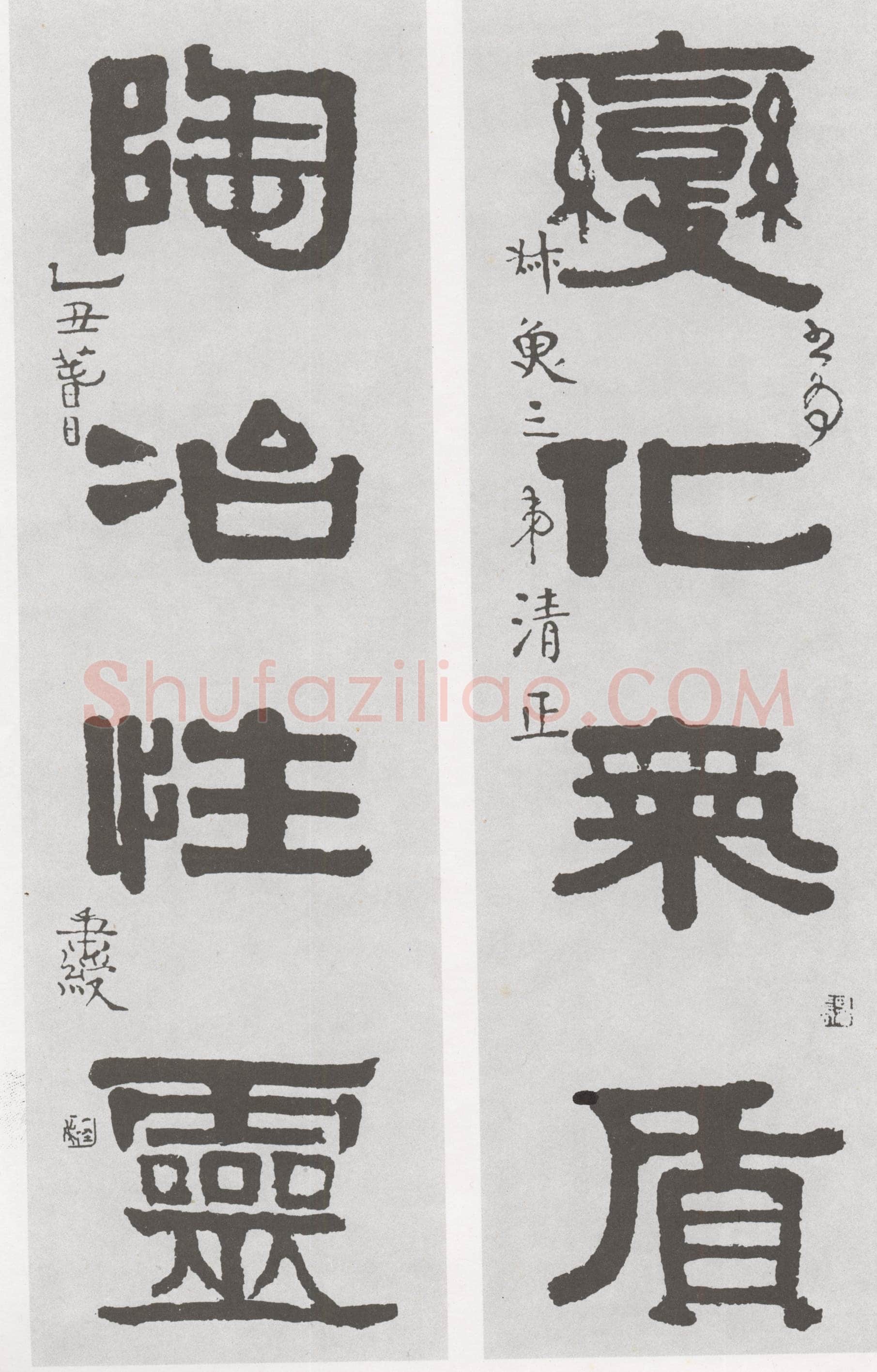 伊秉绶《隶书“变化陶冶”五言联》