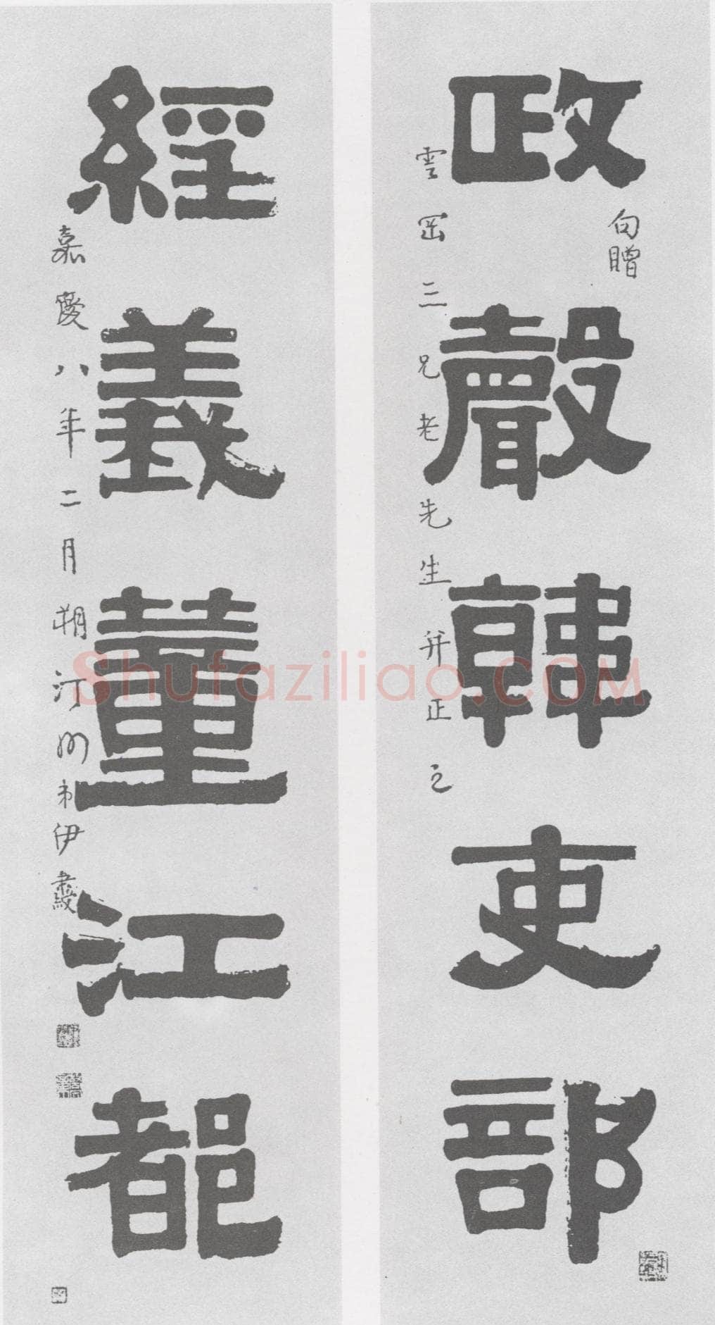伊秉绶《隶书“政声经义”五言联》
