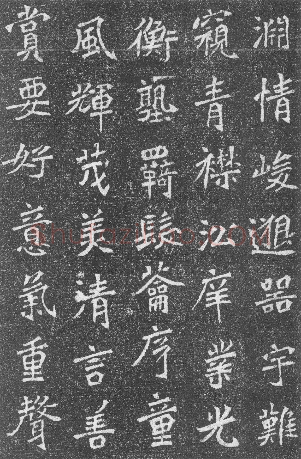 高道悦墓志前秦北朝碑刻碑拓,摘自前秦北朝高道悦墓志