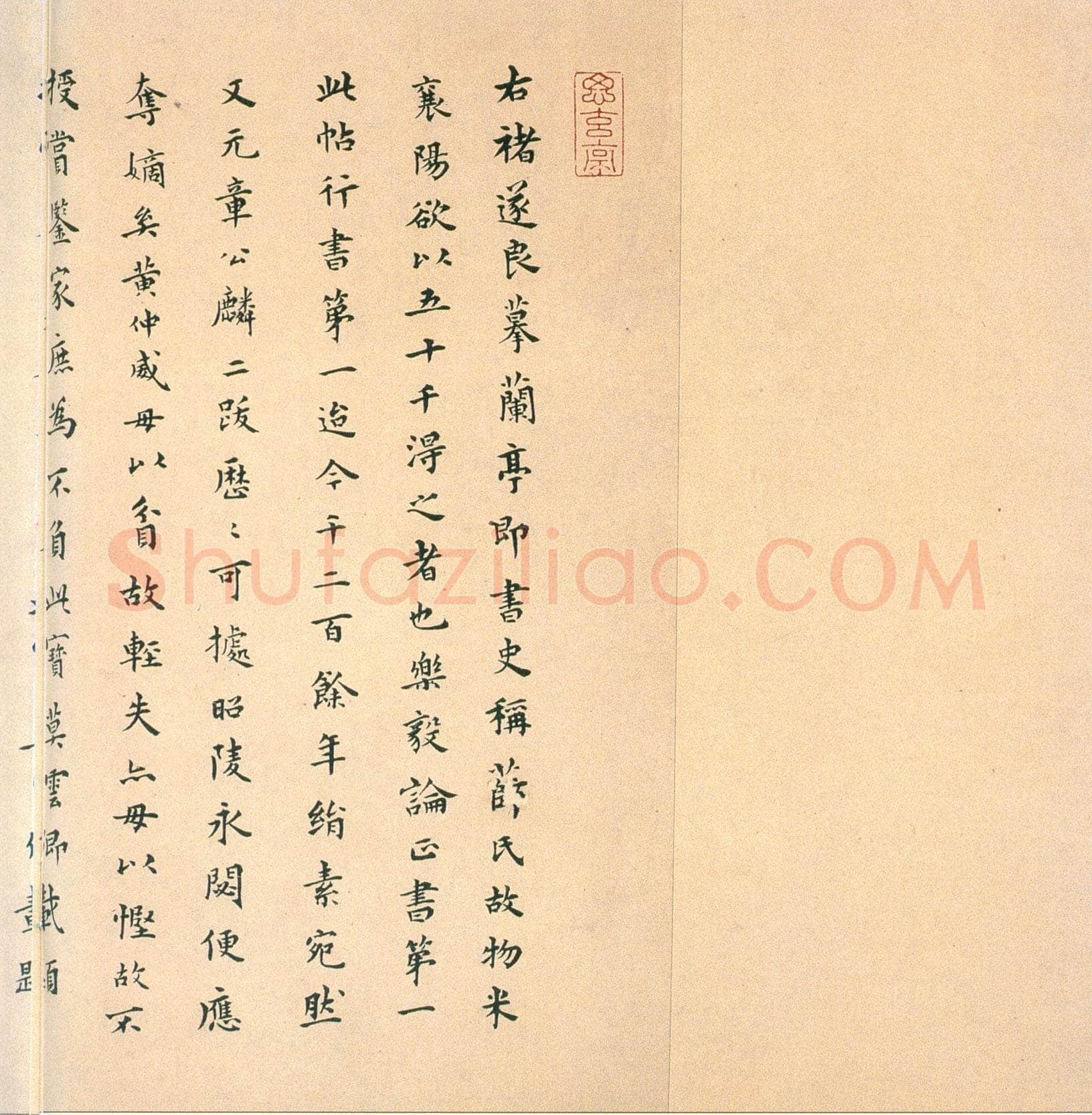 褚遂良《临兰亭序》(领字从山本)卷 黄绢本 24.3×70.2cm 台北故宫博物院藏(兰千山馆寄存)
